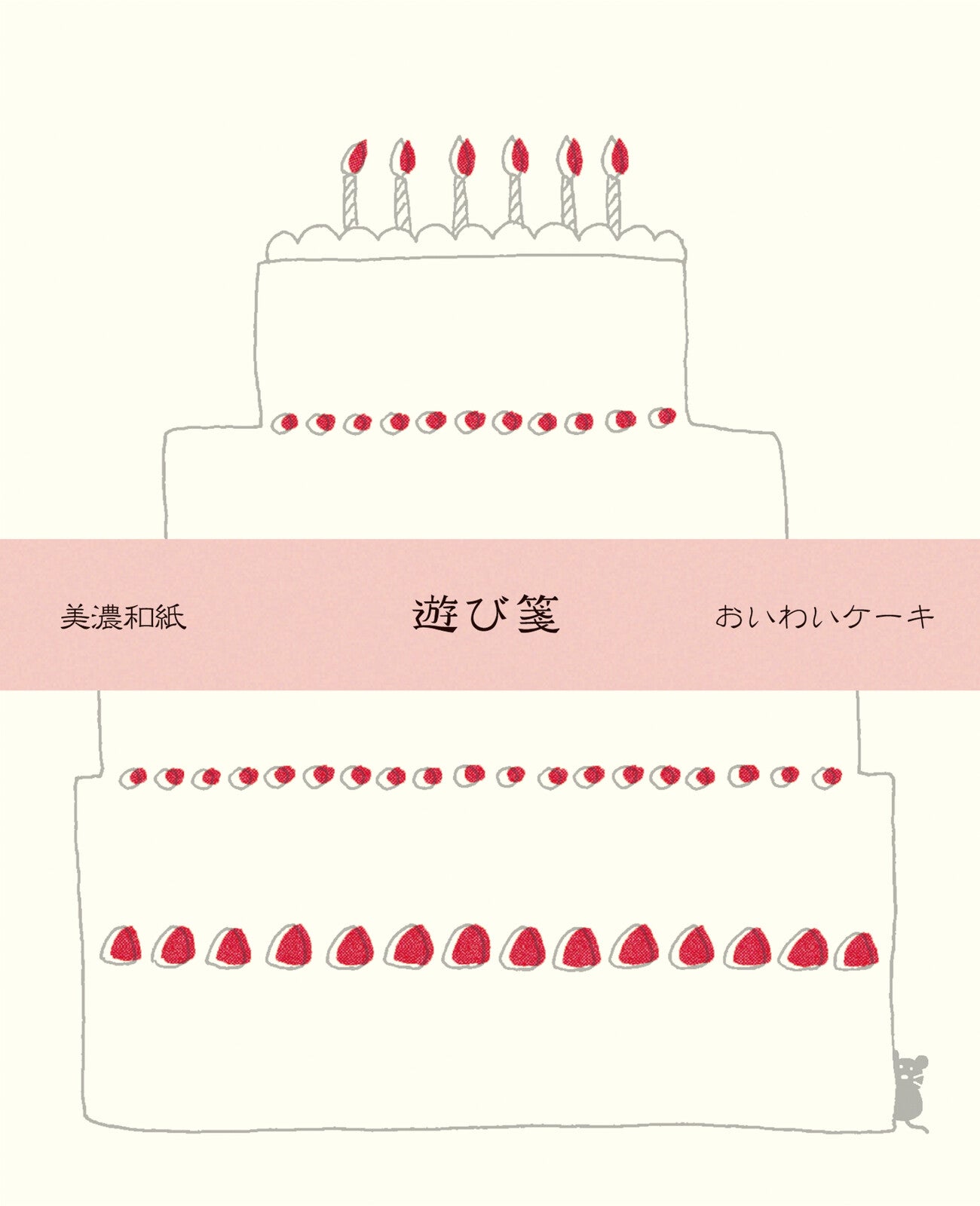 Furukawa Shiko - Paper Playful Paper Letter Set