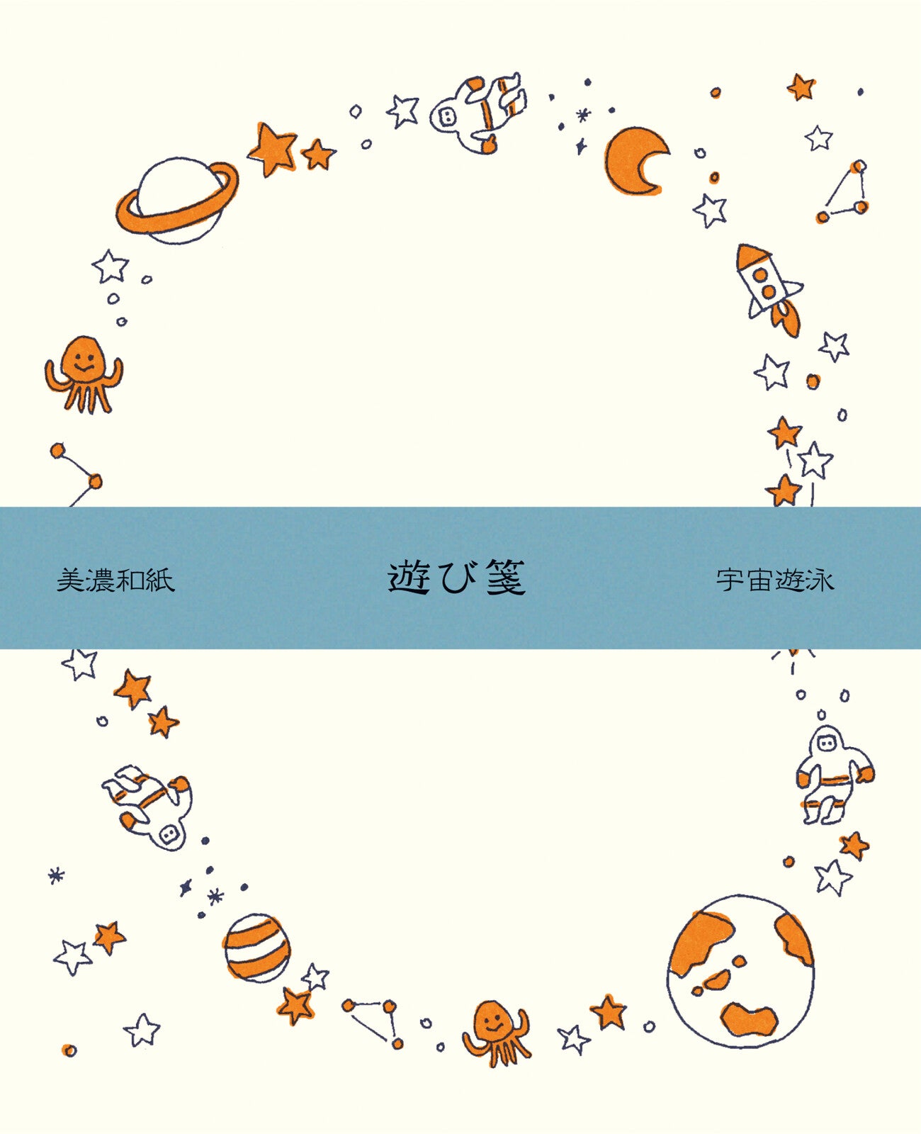 Furukawa Shiko - Paper Playful Paper Letter Set