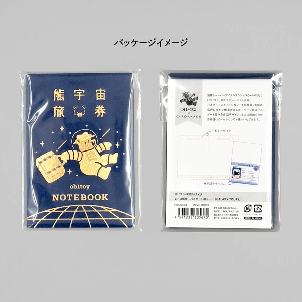 ROKKAKU x Obi Wan Passport Notebook - Tours